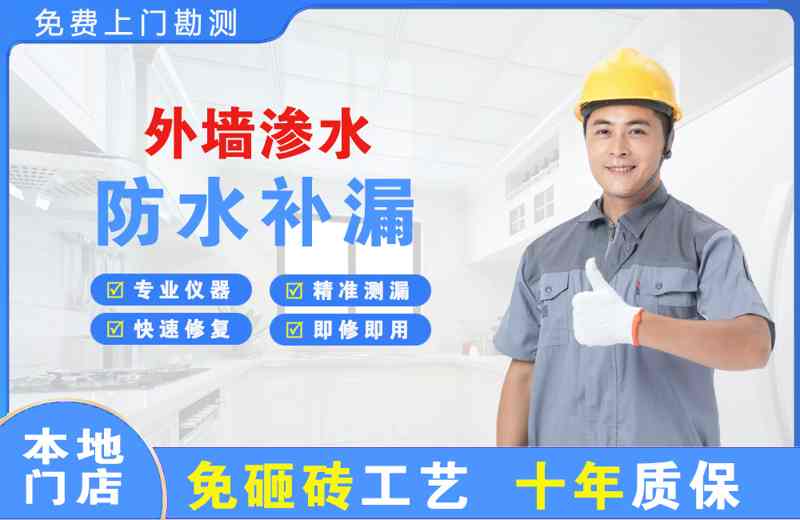 马尔康外墙渗水维修