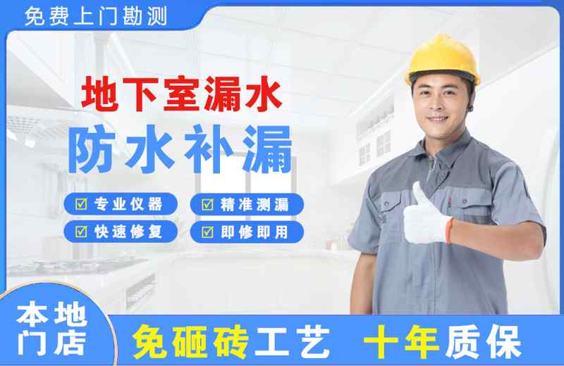 马尔康地下室漏水维修